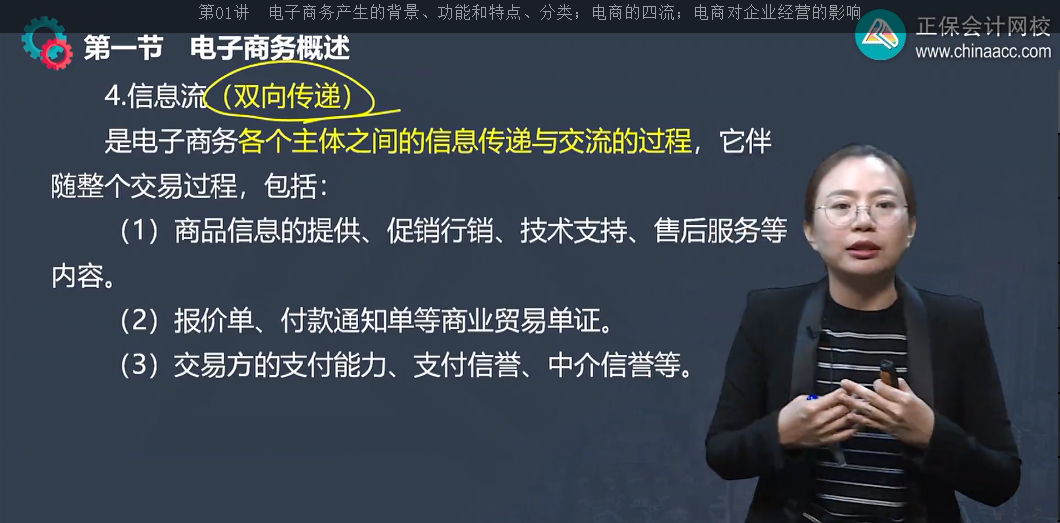 中级经济师《工商管理》试题回忆：信息流