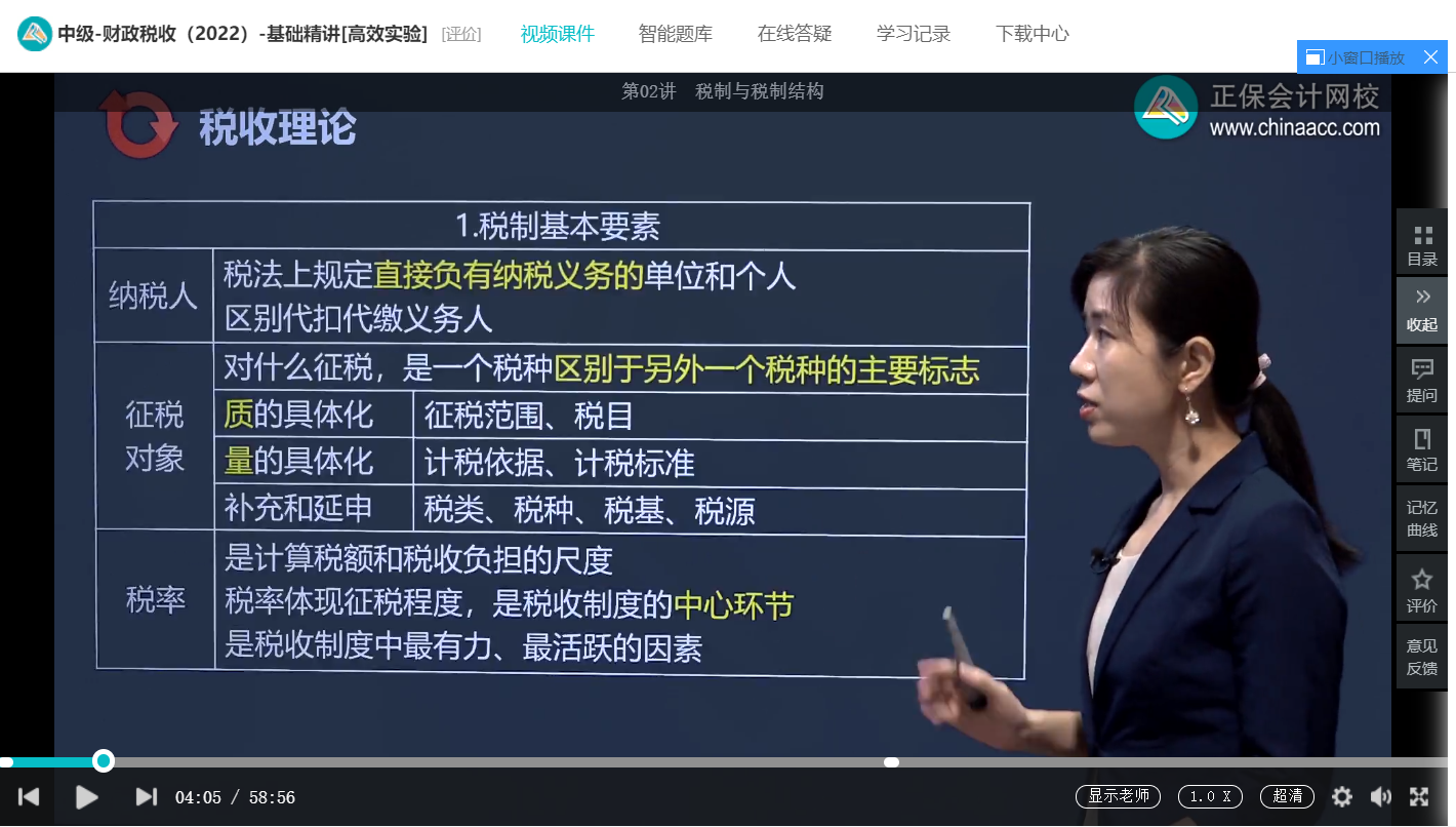中级经济师《财政税收》试题回忆：税制要素