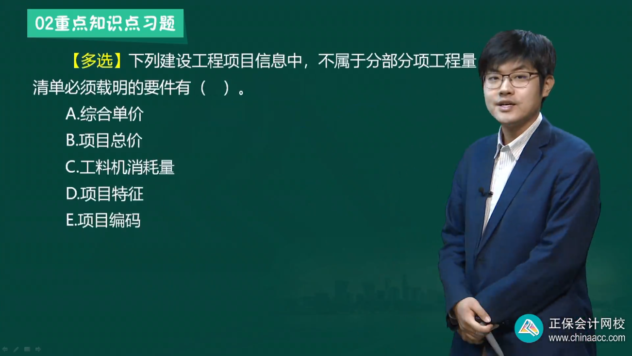 中级经济师《建筑与房地产》试题回忆：工程量清单