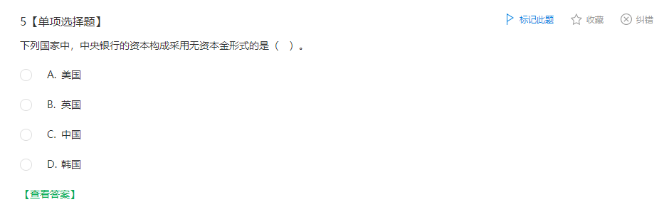 中级经济师《金融》试题回忆：中央银行的资本构成