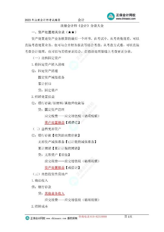 分录