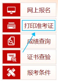 打印准考证
