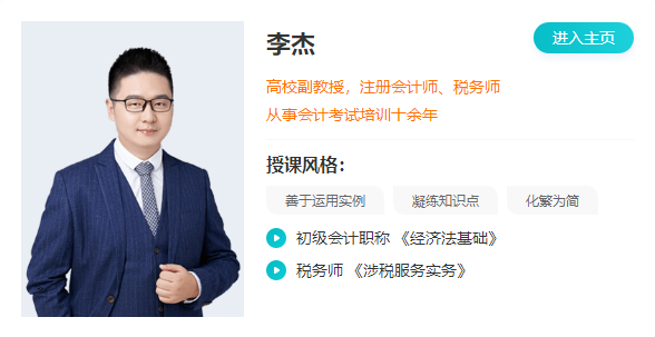 李杰老师