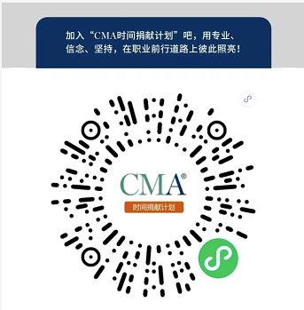 CMA时间捐献计划 – “破冰活动”