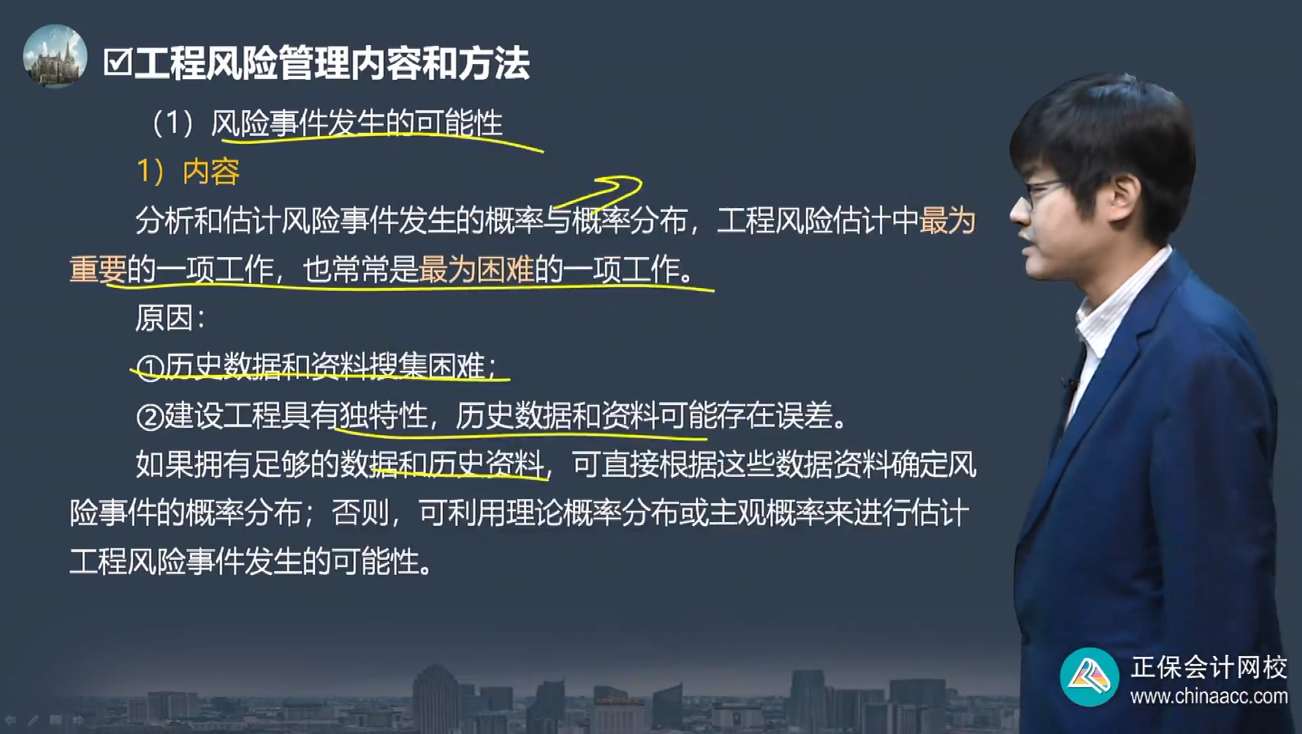 中级经济师《建筑与房地产》试题回忆：工程风险管理内容和方法