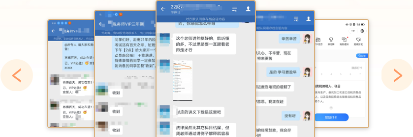 税务师VIP班学习群