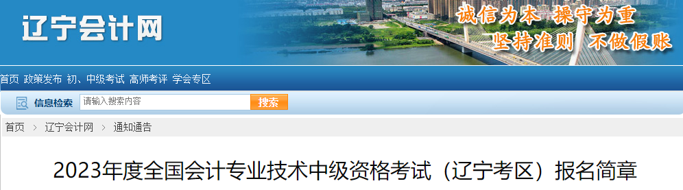 取消成绩并计入诚信档案！填写2023中级会计报考信息务必真实！