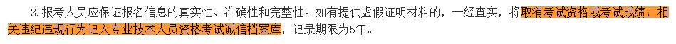 取消成绩并计入诚信档案！填写2023中级会计报考信息务必真实！