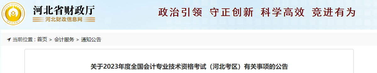 取消成绩并计入诚信档案！填写2023中级会计报考信息务必真实！