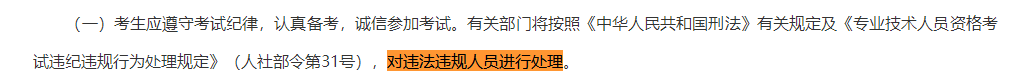 取消成绩并计入诚信档案！填写2023中级会计报考信息务必真实！