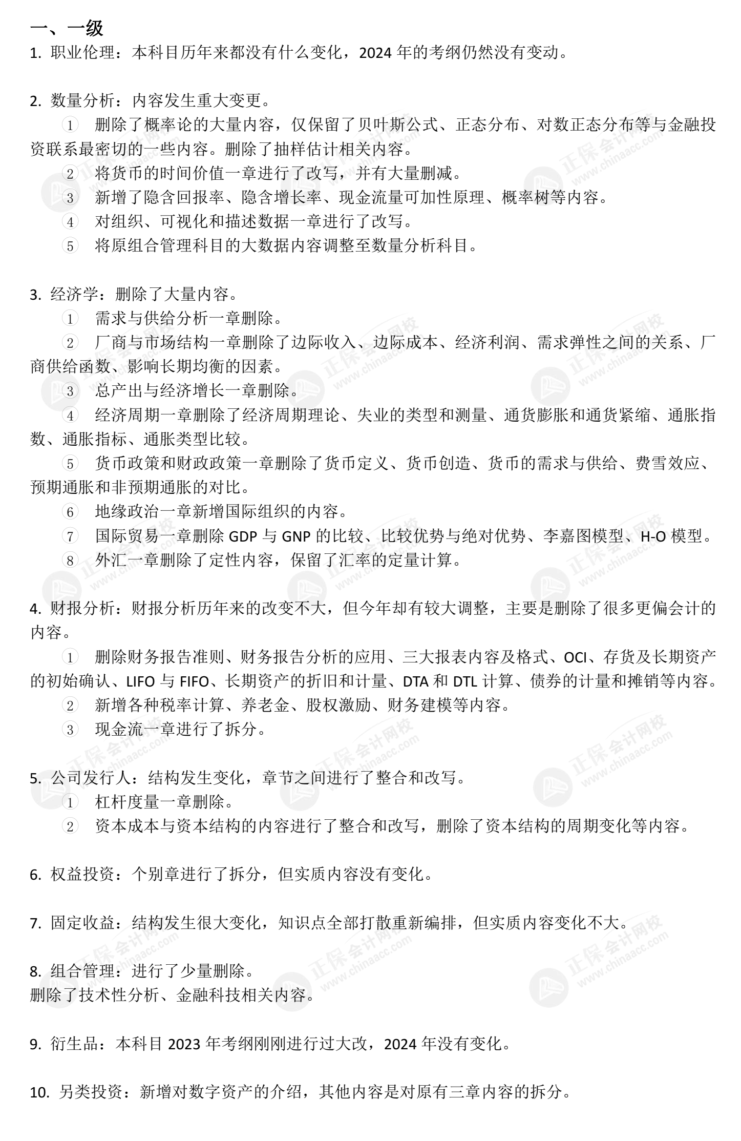 考纲变化