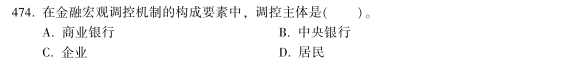 中级经济师《金融》试题回忆：金融宏观调控机制的构成要素