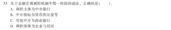 中级经济师《金融》试题回忆：金融宏观调控机制的构成要素