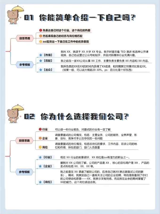 11个面试满分回答