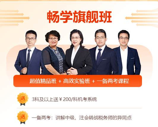 畅学旗舰班