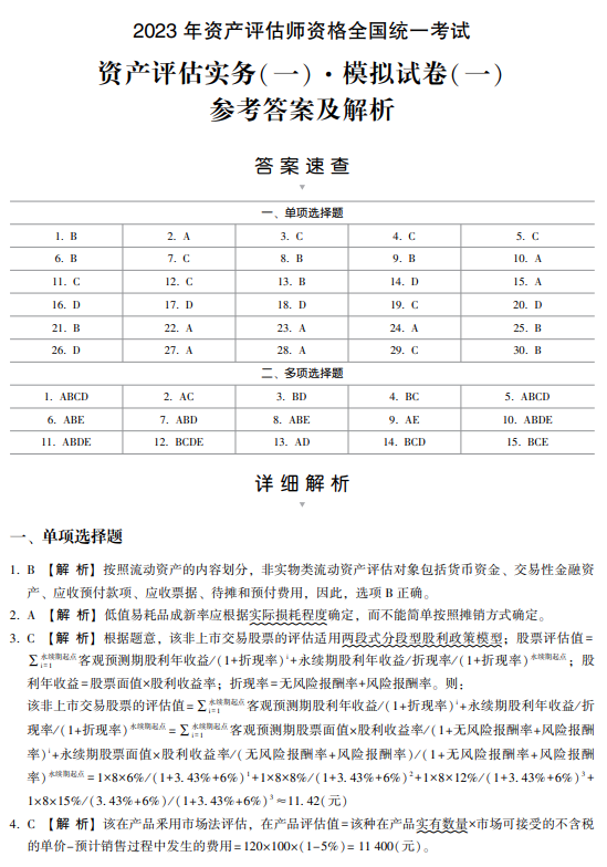 实务一1