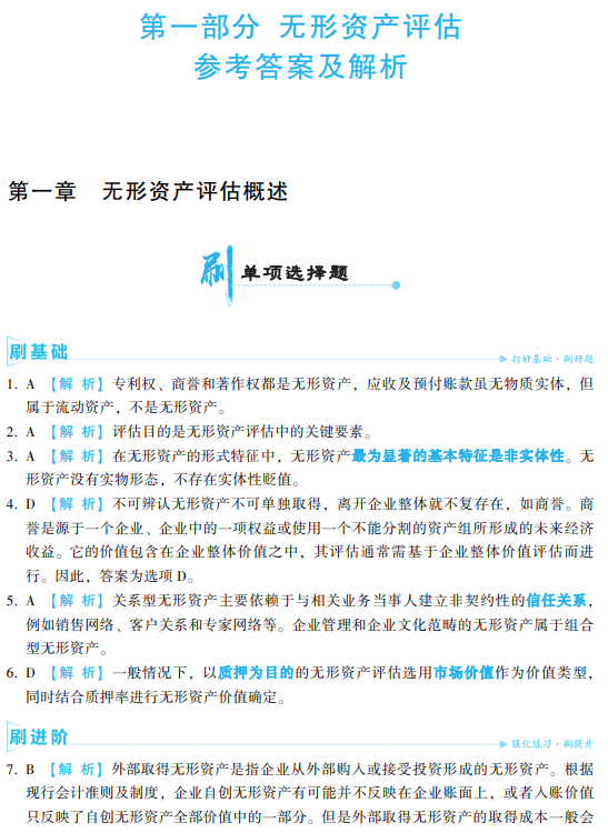 实务二答案