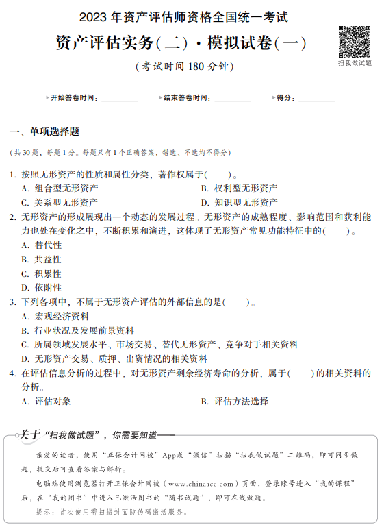 实务二