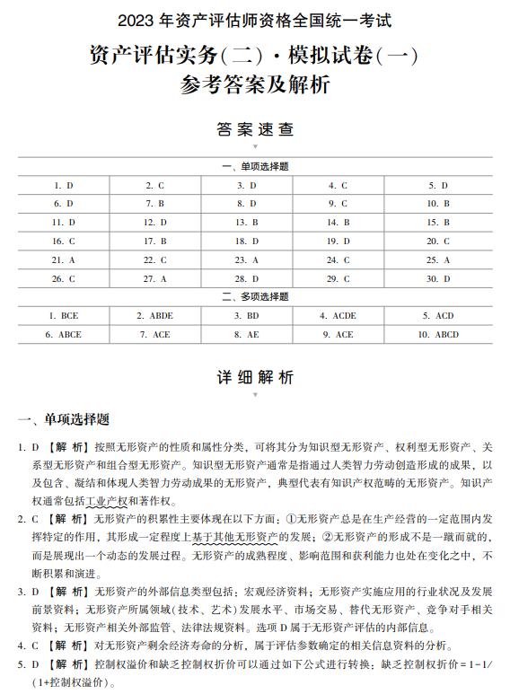 实务二答案