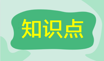 2023注会审计核心入门知识点