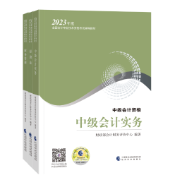4月27-28日购中级会计VIP签约特训班/C位夺魁班套餐D享免息