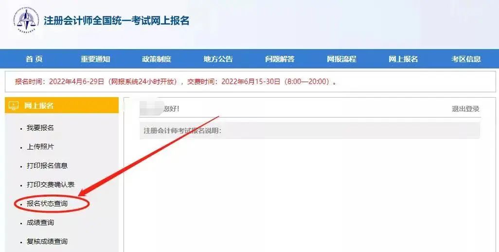 注册会计师报完名 请你务必要做这件事！