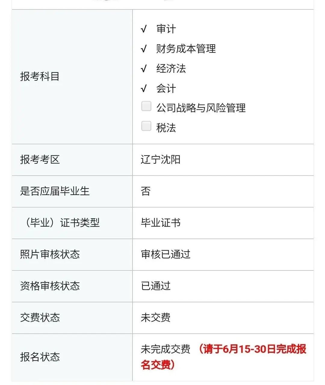 注册会计师报完名 请你务必要做这件事！
