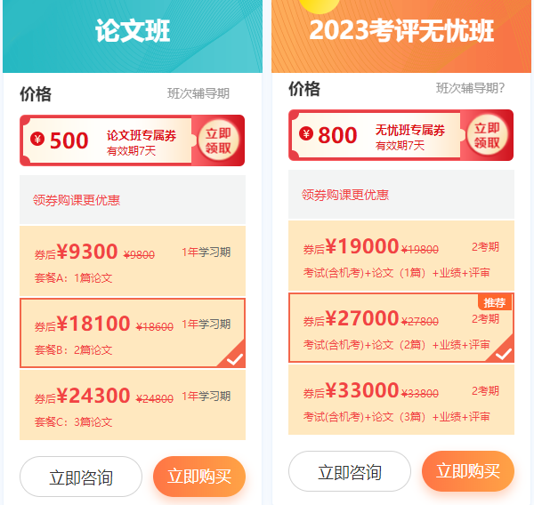 27日-28日 购高会考评无忧班/论文班/评审指导班 享分期免息！