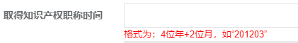 取得知识产权职称时间