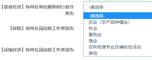 【农业经济】你所在单位服务的行业分类