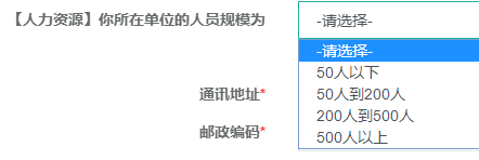 【人力资源】你所在单位的人员规模