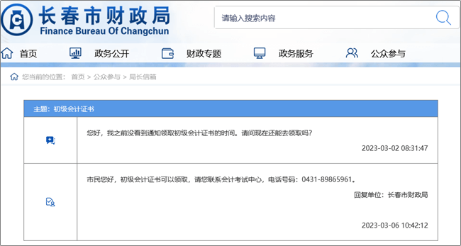 吉林长春初级会计职称合格证书领取时间公布了吗