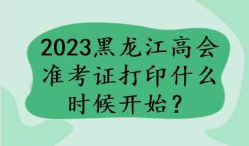 黑龙江