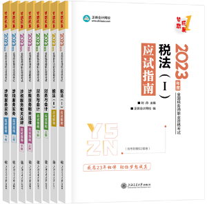 《应试指南》