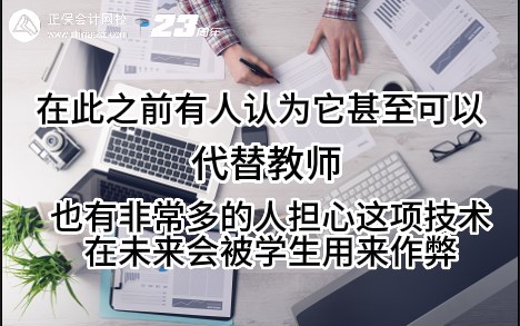 热点解读！ChatGPT在会计考试中不如人类？