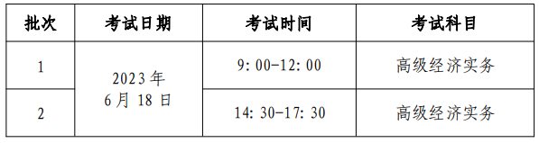 北京高级经济师考试安排和作答要求
