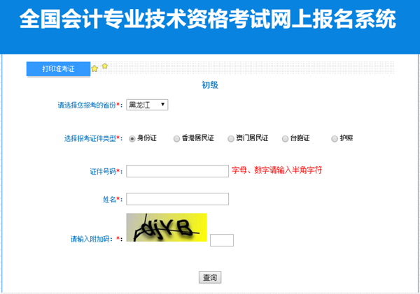 黑龙江2023初级会计准考证打印入口已开通！抓紧时间