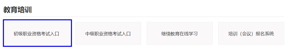 2023年上半年银行从业资格考试初级、中级报名流程图一览！