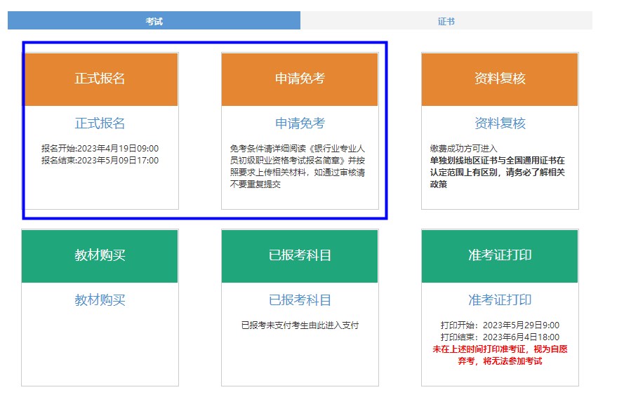 2023年上半年银行从业资格考试初级、中级报名流程图一览！