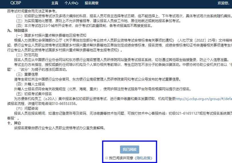 2023年上半年银行从业资格考试初级、中级报名流程图一览！
