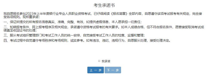 2023年上半年银行从业资格考试初级、中级报名流程图一览！