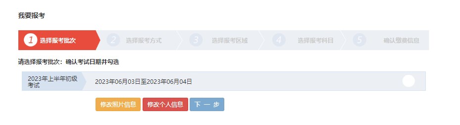 2023年上半年银行从业资格考试初级、中级报名流程图一览！