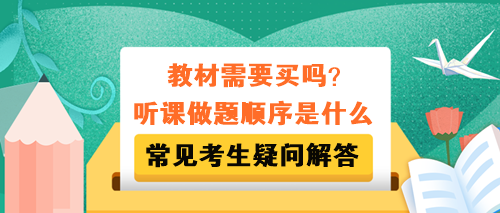税务师教材需要买吗？