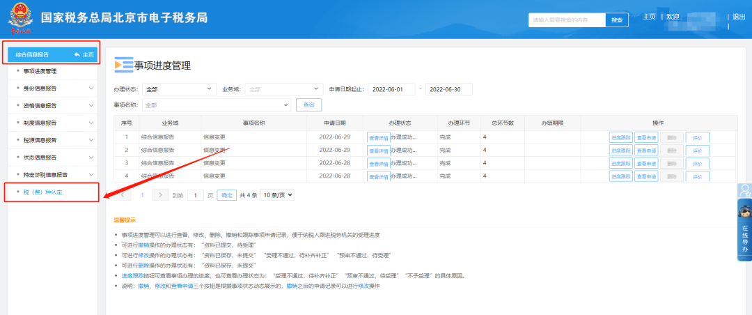 提交税费种申请操作指南
