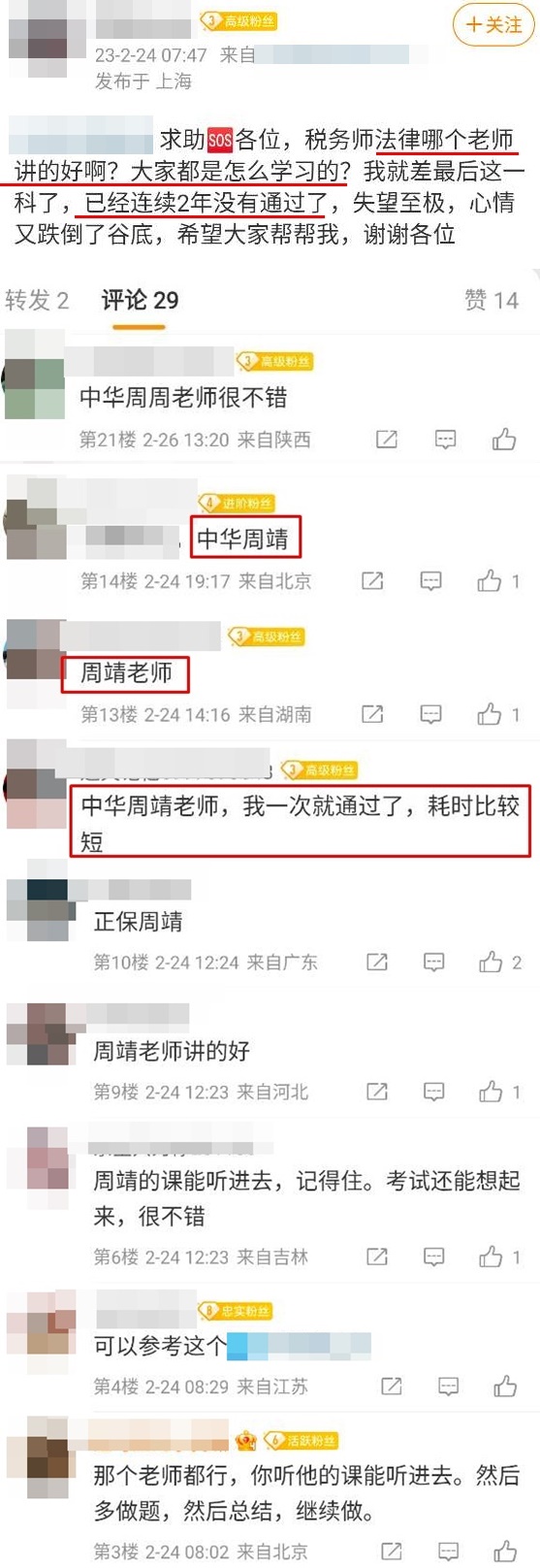 税务师涉税相关法律怎么学 哪个老师讲得好