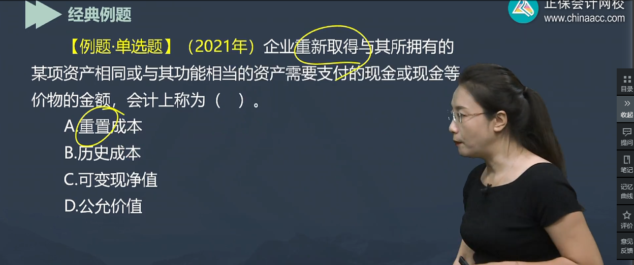 中级经济师《经济基础知识》试题回忆：会计计量的属性