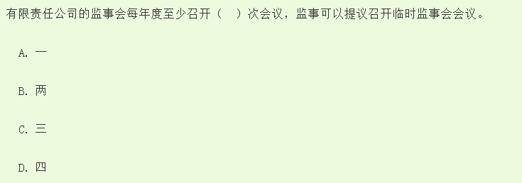 中级经济师《工商管理》试题回忆：监督机构