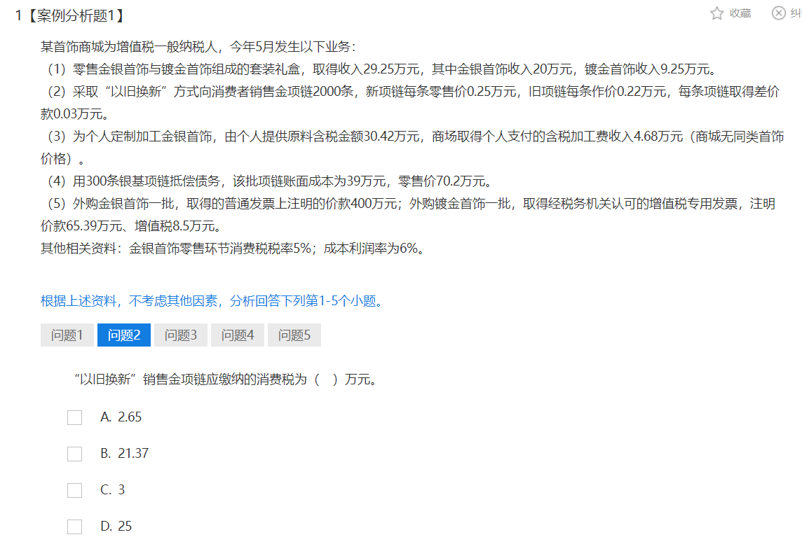 中级经济师《财政税收》试题回忆：增值税的计税依据