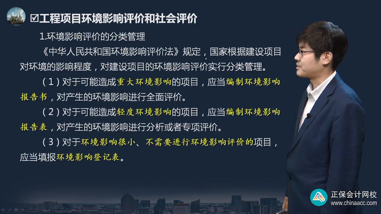 中级经济师《建筑与房地产》试题回忆：环境影响评价