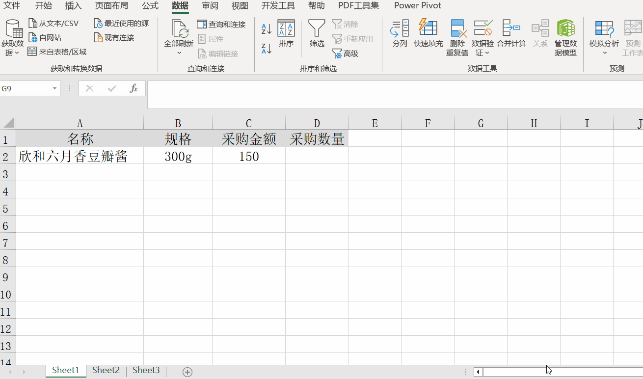 在Excel中如何设置每行输入完成后才能输入下一行